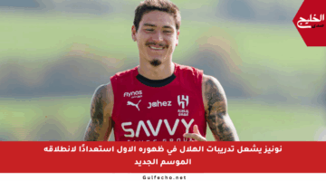 نونيز يشعل تدريبات الهلال في ظهوره الأول استعدادًا لانطلاقة الموسم الجديد